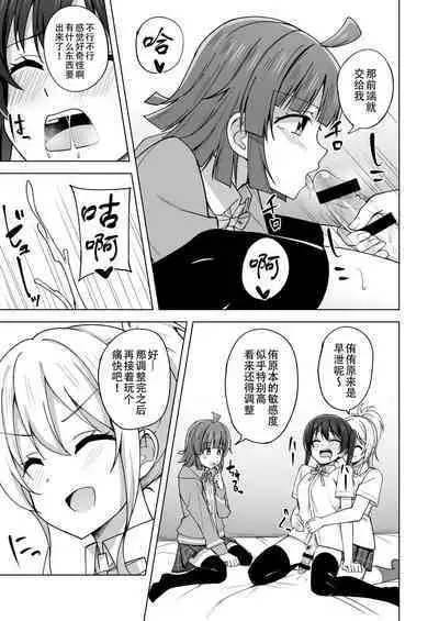 Yume o Oikakete | 追梦者