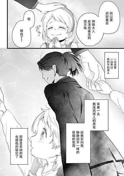 Okitsune Shachou no Saraware Hanayome | 狐狸社长的诱拐新娘 1-5 end