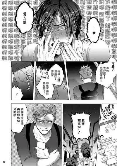 [Sakishita Senmu] Tomodachi Dakedo Oishisou | 虽然是朋友但你看起來很好吃 Ch. 1-2 [Chinese] [拾荒者汉化组] [Digital]