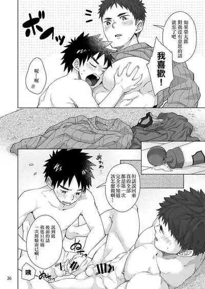 Senpai, Monde mo ii desu ne? | 我可以揉你的胸吗，学长?