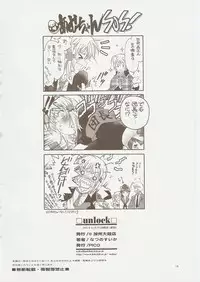 (C73) [Hotel California (Natsuno Suika)] unlock (Shugo Chara!)