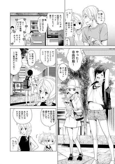 [Shiina] Noraneko Shoujo to no Kurashikata Ch. 1-27