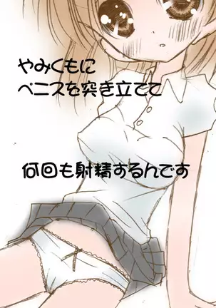 Hatsutaiken wa Shougakusei no Toki desu