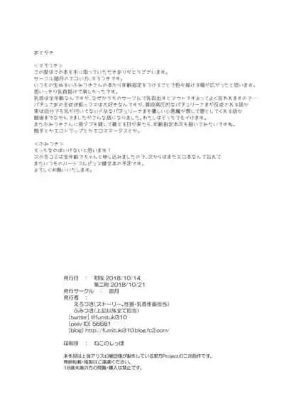 PatchouKoa Nyuuetsu Shujuu Gyakutenda