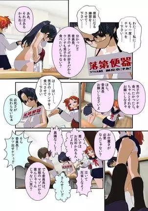 Iinchou wa Class de Ijimerarete Imasu ~Shokufun Benki~