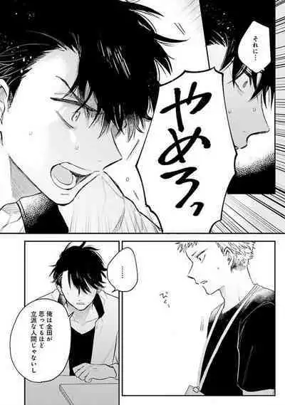 Senpai, Danjite Koi de wa!