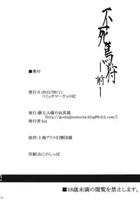 (C82) [Goshujinsama no Omochabako (hal)] Fushichou Gari -Zen- (Touhou Project)