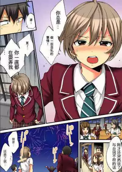 Onna no Karada de Iki sugite Yabai! 10 | 不妙啊女生身体太容易高潮了！10