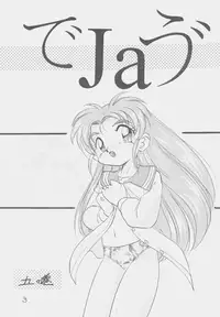 (C51) [First Class (Kazuneko)] Déjà Vu {Ushi no Maki} (Tenchi Muyo!)