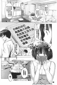 [Misagi Nagomu] Hatsukoi Swap | 初戀交換條件 [Chinese]