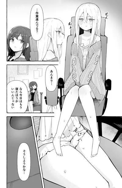 Mafuyu to Kanade ga H suru dake no Manga