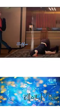 [Studio Gale] Lady Garden Ch.1-33 (English) (Ongoing)