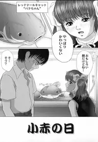 [Yamato Akira] Kura no Naka no Alice