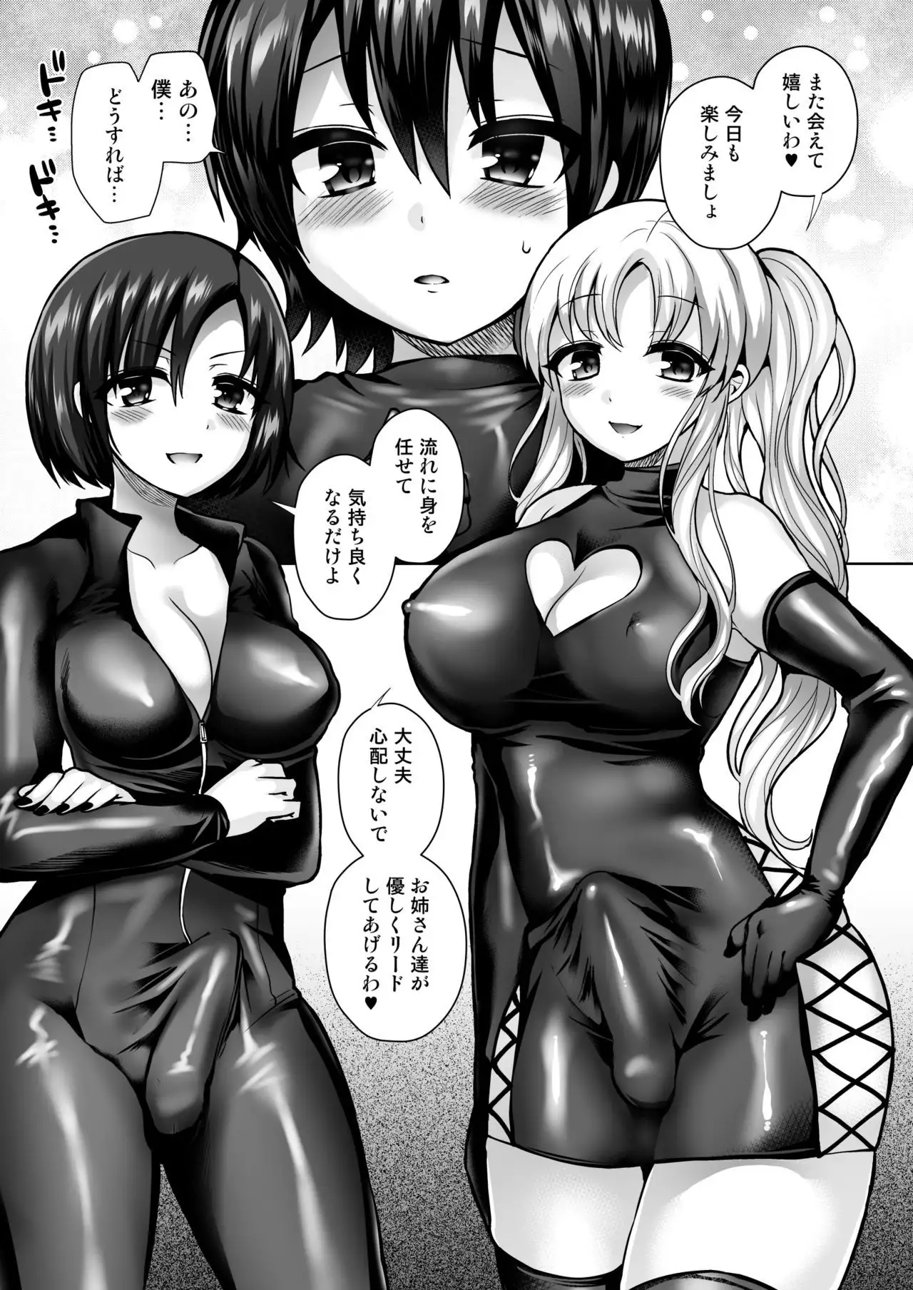 Futanarikko to Shounen - Rubber & Josou Ecchi Hen