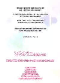 (C87) [Aquapit (Aqua Vit)] toro mix (Kantai Collection -KanColle-) [Chinese] [final個人漢化]