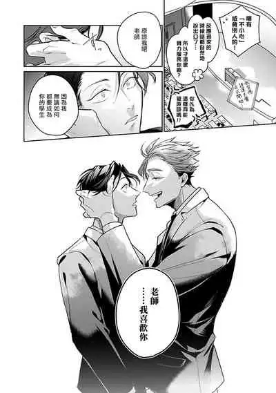 Ore no Seito wa Kawaikunai | 我的学生一点也不可爱 本篇 + 推特加笔