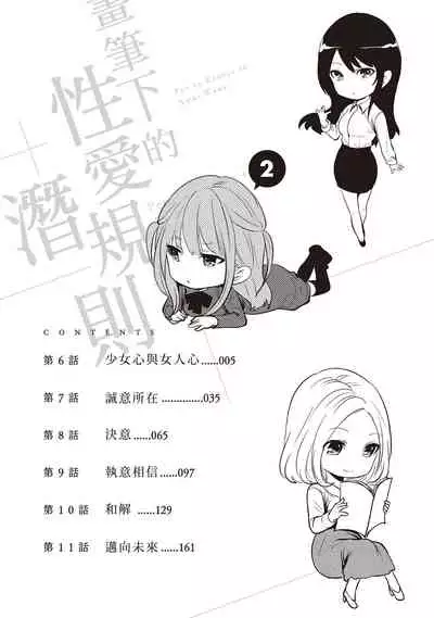 Pen to Kanojo to Amai Wana 2