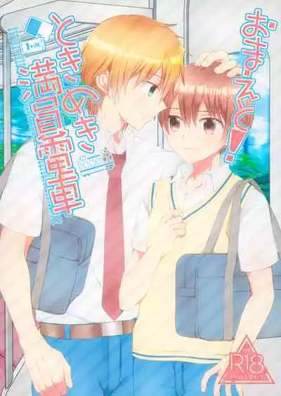 Omae to! Tokimeki Manin Densha