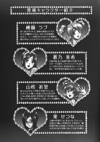 (C82) [Kuroyuki (Kakyouin Chiroru)] Milk Angels 2 (Fresh Precure!)