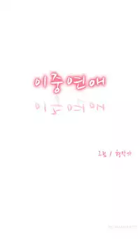 Double Date Ch.1-14 (English) (Ongoing)