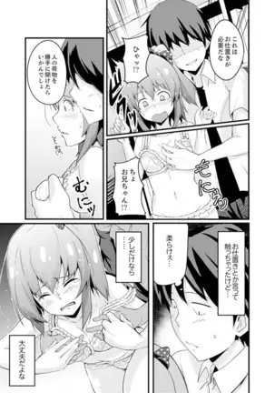 Ecchi na Imouto de Gomennasai ~tsu! Otona no Omocha Kimochiyo sugi dayo~o…