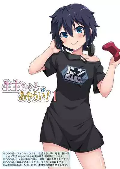 Namanushi-chan wa Ayaui! 1