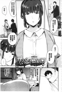 [Mogiki Hayami] Karada Counselor | 很好色的肉體顧問 [Chinese]