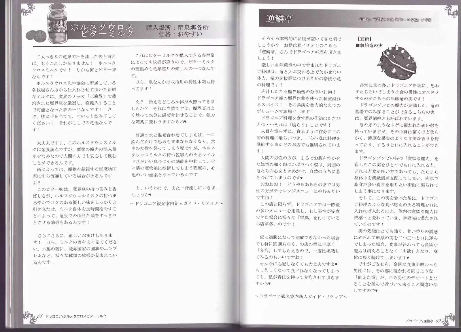 Monster Girl Encyclopedia World Guide - Side I: Dragonia