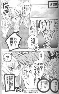 (C60) [Meiji Chimera (Chibita, Fujiwara Yuuka)] Genkai LOVEDESTINY!! (Yu-Gi-Oh!)