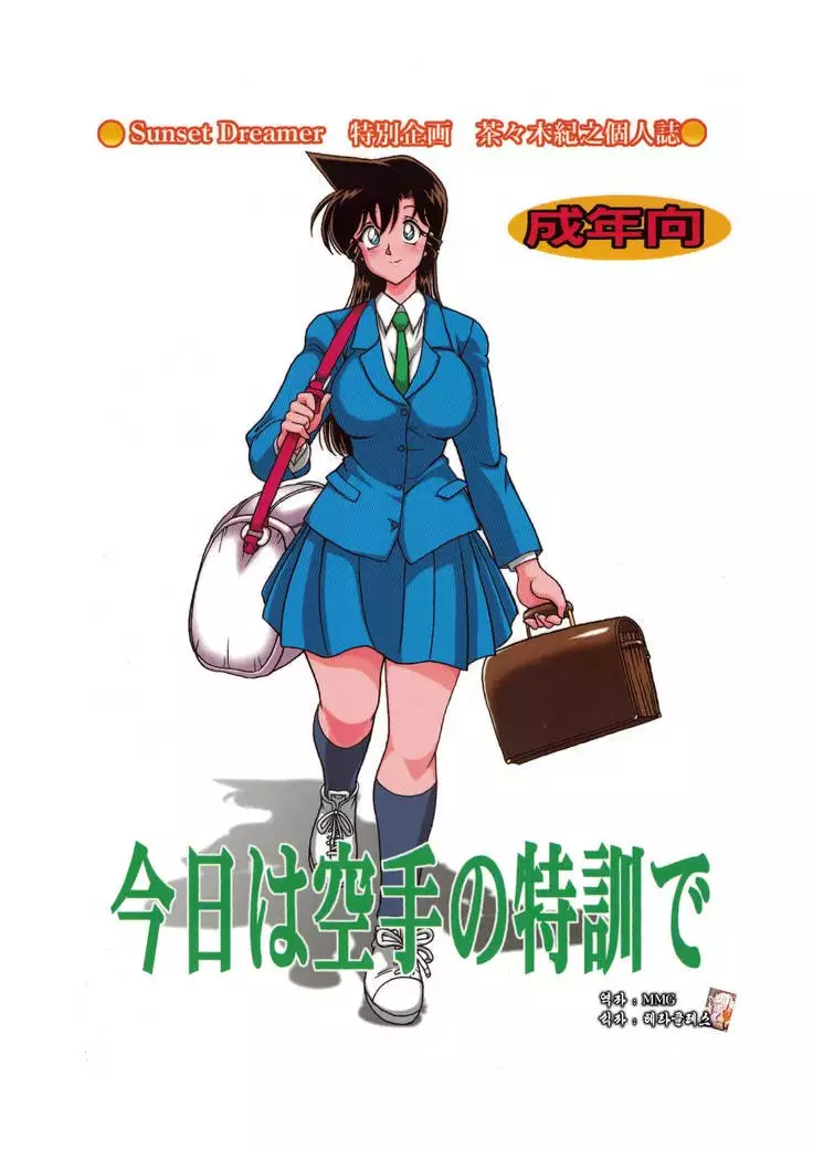 Kyo wa karate no tokkun de