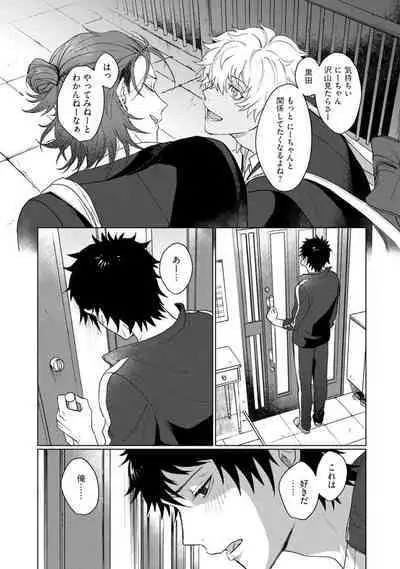 Ai o Shiranai Kyoudai wa