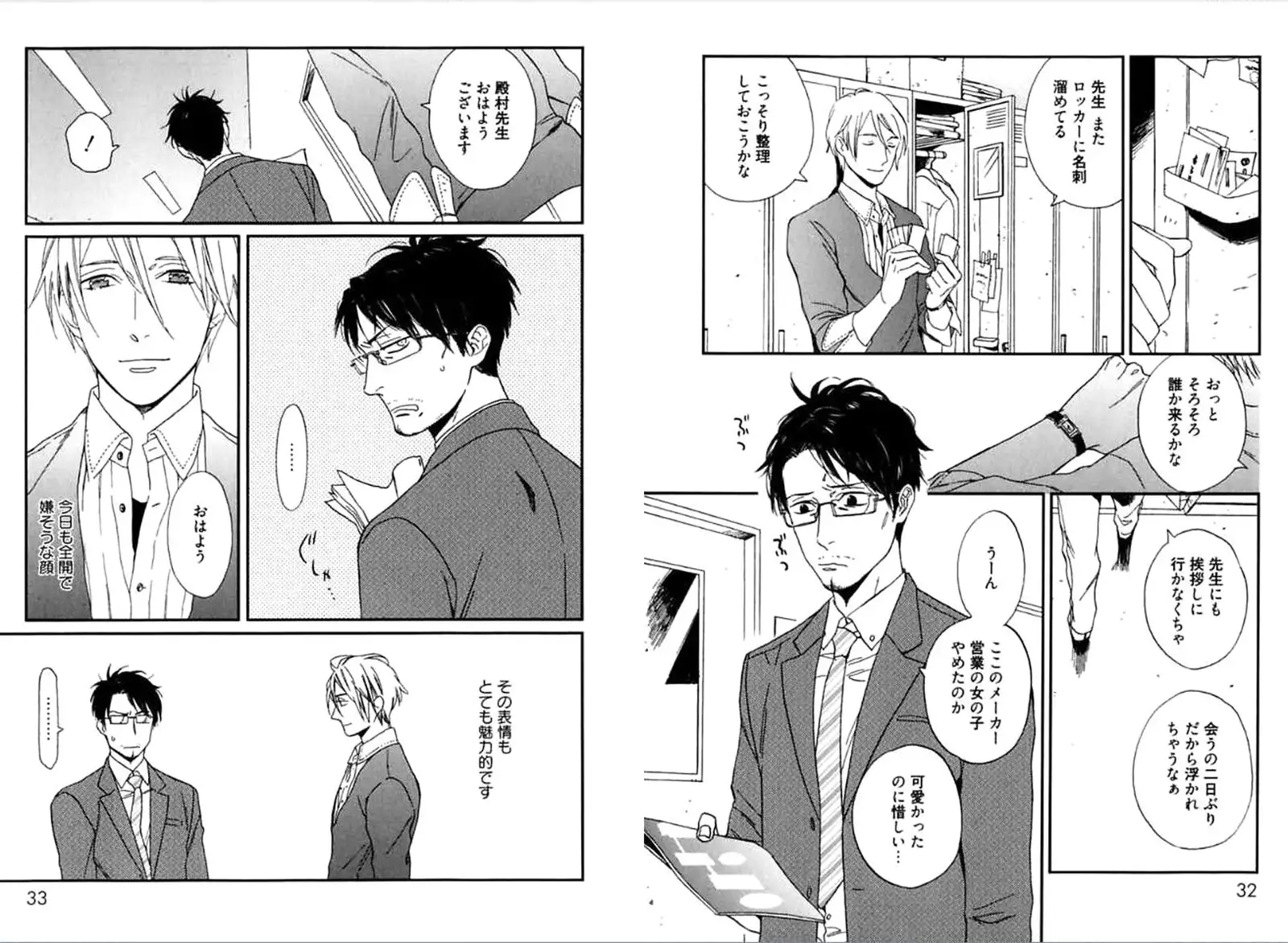 Kare no Kiraina Seito ni Tsuite.