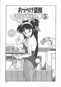 [Dai 25 Hohei Shidan] Oppeke Touzoku Marin-chan