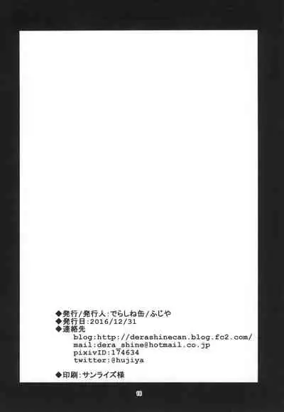 PANZERSTIC BEAST to Koshidzukai no Tami