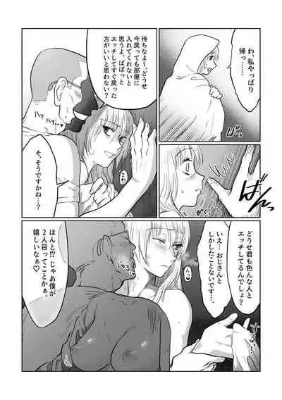 Nagasare Joshi 2 Tonari no Ojisan Hen