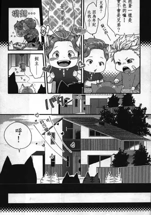 Hatsujou Kemono Hiyori | 發情野獸日和