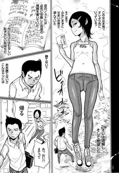 Hiyake to Wareme to Denki no Natsu