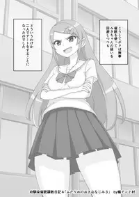 [Ari and Mura] Osananajimi Saimin Choukyou Nikki