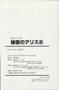 [Tooyama Hikaru] Himitsu no Alice 2