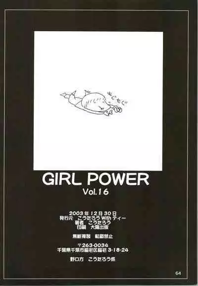 (C65) [Koutarou With T (Koutarou)] Girl Power Vol. 16 (Plawres Sanshiro)