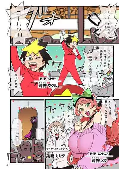 SUPER DENDO RIDE BATTLE