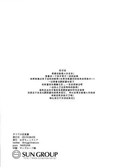 Dahlia no Hanakotoba - Flower language of the DAHLIA | 大丽花的花语