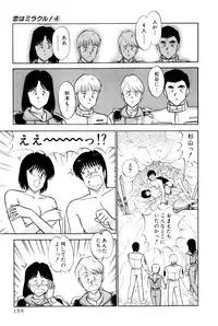 [Amamiya Jun] Koi wa Miracle! v04