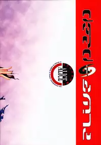 (C58) [Alice Syndrome] DEAD END (Dead or Alive)