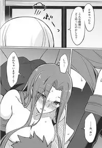 (C94) [S.S.L (Yanagi)] Rider-san to Oshiire. (Fate/stay night)