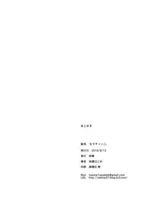 (C94) [Sekine (Sekine Hajime)] Nade Camp (Yuru Camp) [Chinese] [Mr.GUO 个人汉化]