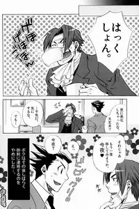 (C71) [Uzumaki (Hayama Makoto)] Hatsunetsu Chuui. (Ace Attorney)