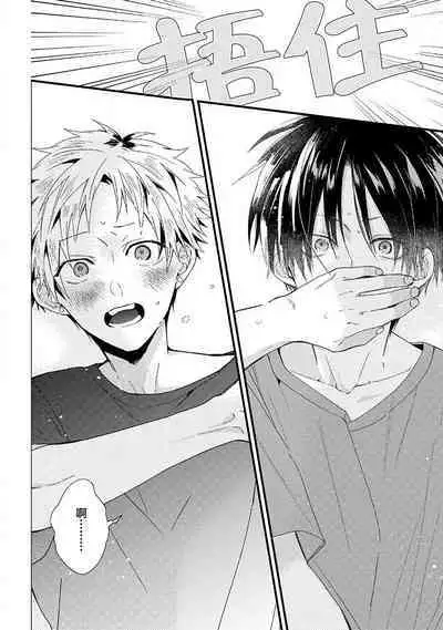 Ore Senyou AV Danyuu-kun | 我的专用AV男优