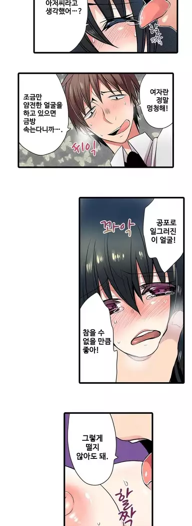 Shameful vending machine Ch.1-42