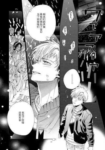 Ore no Oshi wa "Kami-sama" desu!? | 我推是“神明”!? ——和国民偶像开启造人的同居生活